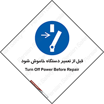 Turn Off , Power , Repair , ریپیر , قطع برق , ماشین آلات , تجهیزات , 