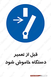 Turn Off , Power , Repair , ریپیر , قطع برق , ماشین آلات , تجهیزات , 