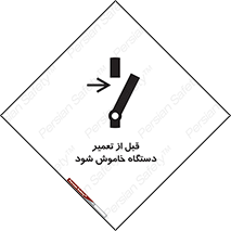 Turn Off , Power , Repair , ریپیر , قطع برق , ماشین آلات , تجهیزات , 