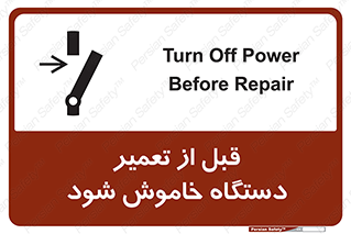 Turn Off , Power , Repair , ریپیر , قطع برق , ماشین آلات , تجهیزات , 
