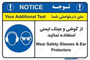 Safety Glasses & Ear Protectors , تجهیزات ایمنی , 