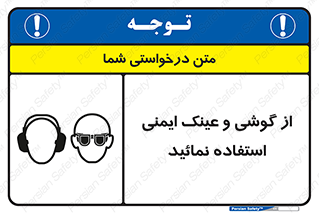Safety Glasses & Ear Protectors , تجهیزات ایمنی , 