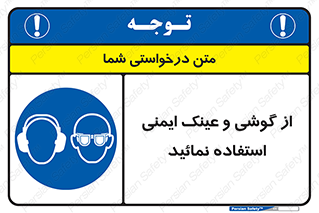 Safety Glasses & Ear Protectors , تجهیزات ایمنی , 