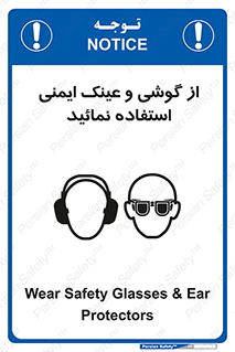 Safety sign: Wear Safety Glasses & Ear Protectors – design 10648