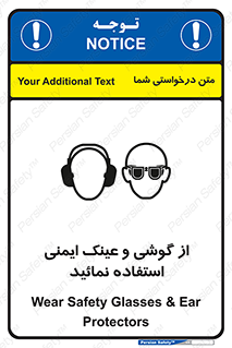 تابلوی ایمنی از گوشی و عینک ایمنی استفاده نمائید – طرح 10648