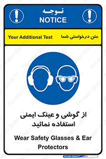 Safety Glasses & Ear Protectors , تجهیزات ایمنی , 