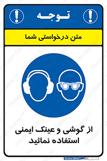 Safety Glasses & Ear Protectors , تجهیزات ایمنی , 