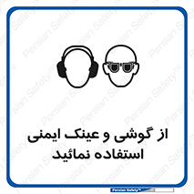 Safety sign: Wear Safety Glasses & Ear Protectors – design 10648