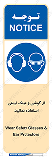 Safety Glasses & Ear Protectors , تجهیزات ایمنی , 