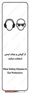 Safety sign: Wear Safety Glasses & Ear Protectors – design 10648