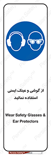 Safety Glasses & Ear Protectors , تجهیزات ایمنی , 
