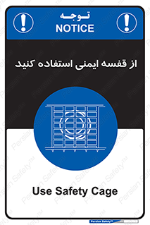 Safety , Cage , طبقه بندی , امن , 