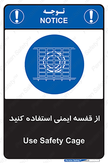 Safety , Cage , طبقه بندی , امن , 