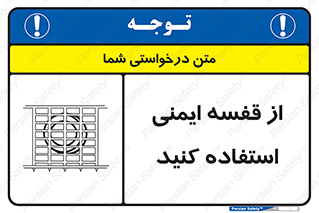 Safety , Cage , طبقه بندی , امن , 
