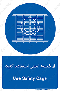 Safety , Cage , طبقه بندی , امن , 