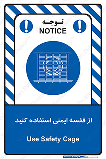 Safety , Cage , طبقه بندی , امن , 