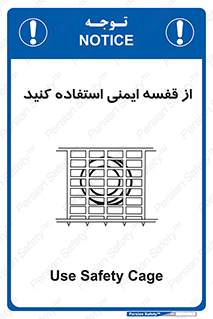 Safety , Cage , طبقه بندی , امن , 