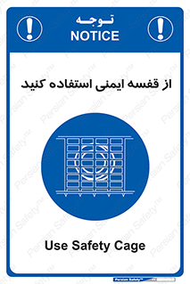 Safety , Cage , طبقه بندی , امن , 