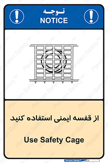 Safety , Cage , طبقه بندی , امن , 