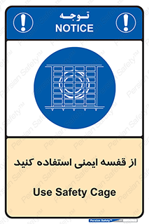 Safety , Cage , طبقه بندی , امن , 