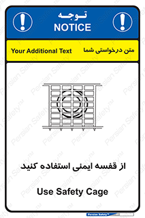 تابلوی ایمنی از قفسه ایمنی استفاده کنید – طرح 10649