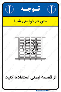 Safety , Cage , طبقه بندی , امن , 