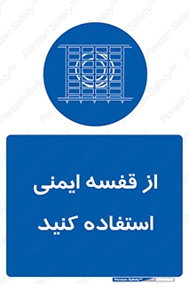 Safety , Cage , طبقه بندی , امن , 