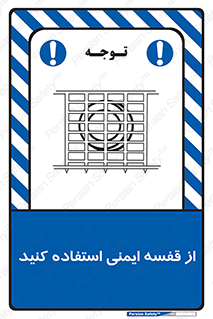 Safety , Cage , طبقه بندی , امن , 