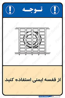 Safety , Cage , طبقه بندی , امن , 