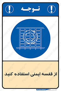 Safety , Cage , طبقه بندی , امن , 