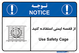 Safety , Cage , طبقه بندی , امن , 