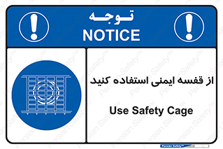 Safety , Cage , طبقه بندی , امن , 