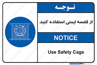 Safety , Cage , طبقه بندی , امن , 