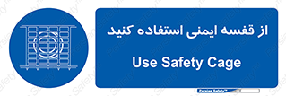 Safety , Cage , طبقه بندی , امن , 