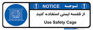 Safety , Cage , طبقه بندی , امن , 
