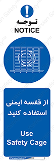 Safety , Cage , طبقه بندی , امن , 
