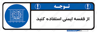 Safety , Cage , طبقه بندی , امن , 