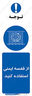 Safety , Cage , طبقه بندی , امن , 