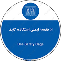 Safety , Cage , طبقه بندی , امن , 