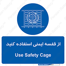 Safety , Cage , طبقه بندی , امن , 