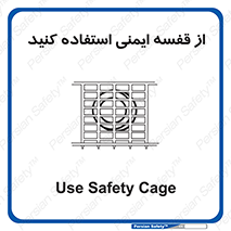 Safety , Cage , طبقه بندی , امن , 