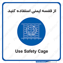 Safety , Cage , طبقه بندی , امن , 