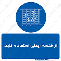 Safety , Cage , طبقه بندی , امن , 
