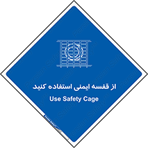 Safety , Cage , طبقه بندی , امن , 