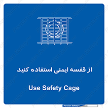 Safety , Cage , طبقه بندی , امن , 
