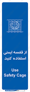 Safety , Cage , طبقه بندی , امن , 