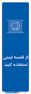 Safety , Cage , طبقه بندی , امن , 