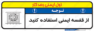 Safety , Cage , طبقه بندی , امن , 