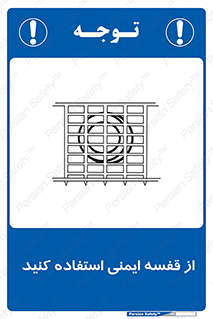 Safety , Cage , طبقه بندی , امن , 
