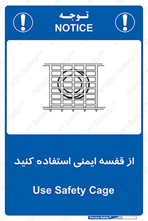 Safety , Cage , طبقه بندی , امن , 